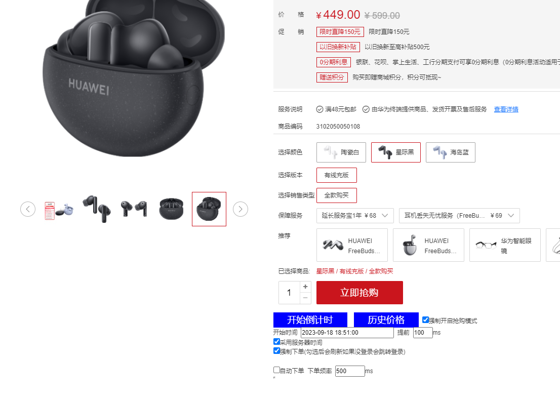 独家万能多平台抢购助手!好用且开源的油猴插件,让你轻松抢购各种限时优惠