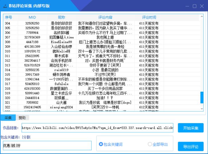 外面收费980的哔哩哔哩B站视频评论一键采集 支持一键导出uid 批量获取评论关键词 精准获取需求用户【软件卡密+软件教程】 - 塑业网