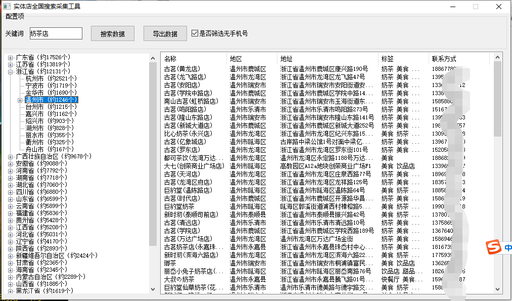 外售199月的全国店铺获客采集手机号，可同时采集全国门店手机号，引流获客必备